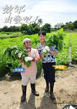 奔跑吧兄弟综艺海报