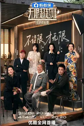 明星大侦探综艺海报